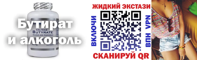 БУТИРАТ 99% Купить Лабинск